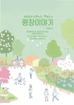 평창이야기 - 2022년 5월호 상세화면 | 평창군청 > 열린 평창군정 > 평창군정홍보 > 평창이야기