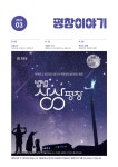 평창이야기 - 2024년 3월호 상세화면 | 평창군청 > 열린 평창군정 > 평창군정홍보 > 평창이야기