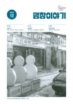 평창이야기 - 2024년 12월호 상세화면 | 평창군청 > 열린 평창군정 > 평창군정홍보 > 평창이야기