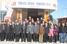 평창군입니다. 포토갤러리 - 방림4리 경로당 준공식 상세화면 | 평창군 평생학습관 > 열린마당 > 포토갤러리 평창군입니다. 평창행정