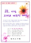 우리기관소식 - 2011 길 위의 인문학 시낭송회 안내 상세화면 | 평창행정 > 열린군정 > 평창소식 > 우리기관소식 평창군입니다. 평창행정