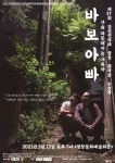 타기관소식 - 평창문화예술회관 상주단체 첫 공연(바보아빠) 알림 상세화면 | 평창군청 > 열린군정 > 평창소식 > 타기관소식