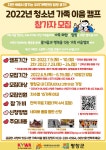 타기관소식 - 2022년 청소년 가족 이음 캠프 참가자 모집 안내 상세화면 | 평창군청 > 열린 평창군정 > 평창소식 > 타기관소식