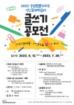 공지사항 - 2023년 강원도 성인문해 학습자 글쓰기 공모전 개최 안내 상세화면 | 평창군 평생학습관 > 열린마당 > 공지사항 평창군입니다.... 