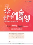 평창군입니다. 알뜰장터 - 신나는 예술여행에 초대합니다 상세화면 | 용평면 > 주민과 함께 > 알뜰장터 평창군입니다. 평창행정
