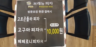 평창군입니다. 알뜰장터 - 브래뉴 피자에서 실시하는 파격 피자 할인 이벤트 상세화면 | 진부면 > 주민과 함께 > 알뜰장터 평화도시 평창입니다.