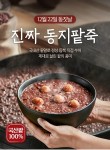 알뜰장터 - [본죽 강원평창점] 12월 22일 동짓날!~ 동지팥죽 먹는 날!~ 상세화면 | 대화면 > 주민과 함께 > 알뜰장터 평창군입니다. 평창행정