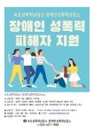 전체 - 장애인성폭력상담소 운영안내 상세화면 | 평창군청 > 참여마당 > 열린광장 > 전체