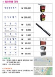 평창군입니다. 알뜰장터 - 전기울타리 정부보조사업 (기존목책기 수리) 진부면 상세화면 | 대화면 > 주민과 함께 > 알뜰장터 평화도시 평창입니다.