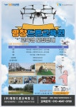 전체 - (주)평창드론교육원 교육생 모집안내 및 드론진로직업체험 안내 상세화면 | 평창군청 > 참여마당 > 열린광장 > 전체