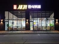 알뜰장터 - 세끼한식뷔페 5월 25일 메뉴 안내입니다..^^ 상세화면 | 평창행정 > 참여마당 > 열린광장 > 알뜰장터 평창군입니다. 평창행정