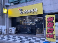 평창군입니다. 알뜰장터 - 평창 속풀 콩나물해장국 오픈 상세화면 | 평창읍 > 주민과 함께 > 알뜰장터 평창군입니다. 평창행정