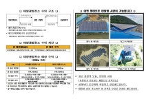 평창군입니다. 알뜰장터 - 태양광 발전소 최저가 설치 상세화면 | 진부면 > 주민과 함께 > 알뜰장터 평창군입니다. 평창행정