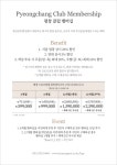 자유토론방 - 켄싱턴호텔 평창 스포츠클럽 올인클루시브 멤버십 (사우나/피트니스) 상세화면 | 대관령면 > 주민과 함께 > 자유토론방 평창군입니다.... 