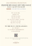 전체 - 켄싱턴호텔 평창 상반기 웨딩 프로모션 상세화면 | 평창군청 > 참여마당 > 열린광장 > 전체