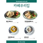 알뜰장터 - 카페 우리집 브런치 신메뉴안내 상세화면 | 평창군청 > 참여마당 > 열린광장 > 알뜰장터