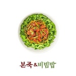 전체 - [본죽앤비빔밥] 여수 새꼬막 비빔밥^^ (계절메뉴) 상세화면 | 평창군청 > 참여마당 > 열린광장 > 전체