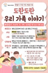 전체 - [도란도란 우리 가족 이야기] 대상자 모집 상세화면 | 평창군청 > 참여마당 > 열린광장 > 전체