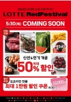 전체 - 2024년 최대 쇼핑 버라이어티 5월 30일(목) 롯데마트 춘천점에서 만나요.^_^.. 상세화면 | 평창군청 > 참여마당 > 열린광장 > 전체