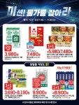전체 - [밥상물가를 지킬 10대 템] 롯데마트 춘천점에서 만나보세요.^_^.. 상세화면 | 평창행정 > 참여마당 > 열린광장 > 전체