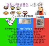 평창군입니다. 알뜰장터 - 평창사랑상품권 사용가능한 진부면 배달맛집 상세화면 | 진부면 > 주민과 함께 > 알뜰장터 평창군입니다. 평창행정