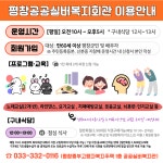 자유토론방 - 60세 이상 평창군민을 위한 [평창공공실버복지회관] 이용 안내 상세화면 | 미탄면 > 주민과 함께 > 자유토론방 평창군입니다.... 
