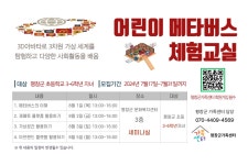 자유토론방 - 평창군가족센터 어린이 메타버스 체험교실 대상자 모집 상세화면 | 미탄면 > 주민과 함께 > 자유토론방 평창군입니다. 평창행정