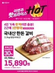 알뜰장터 - (SALE) 롯데마트 춘천점 ● 통큰 한가위 ● 행사 안내 상세화면 | 평창군청 > 참여마당 > 열린광장 > 알뜰장터