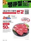 전체 - (Sale)롯데마트 춘천점 땡큐절 행사: 10/31(목)~11/13(수) 상세화면 | 평창군청 > 참여마당 > 열린광장 > 전체