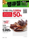전체 - (Sale)롯데마트 춘천점 땡큐절 행사: 10/31(목)~11/13(수) 상세화면 | 평창군청 > 참여마당 > 열린광장 > 전체