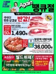 자유토론 - (Sale)롯데마트 춘천점 어게인 땡큐절 행사 안내(11/14 ~ 27) 상세화면 | 평창군청 > 참여마당 > 열린광장 > 자유토론