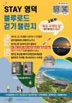 전체 - [Stay 영덕 블루로드 축제] 챌린지 3회차 목은 사색의 길 오픈! 상세화면 | 평창군청 > 참여마당 > 열린광장 > 전체
