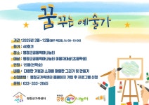 전체 - 추상적이고 창의적 사고를 이끄는 꿈꾸는 예술가 상세화면 | 평창군청 > 참여마당 > 열린광장 > 전체