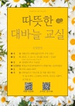 자유토론방 - [평창군가족센터] 따뜻한 대바늘 교실 대상자 모집합니다. 상세화면 | 대화면 > 주민과 함께 > 자유토론방 평창군입니다. 평창행정