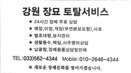 자유토론방 - 새로운 장례문화를 열어가는 <강원장묘토탈서비스> 상세화면 | 봉평면 > 주민과 함께 > 자유토론방 평창군입니다. 평창행정