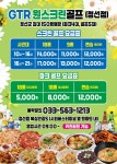 평창군입니다. 자유토론방 - 원파크스크린골프 오픈이벤트(파크골프, 골프) 상세화면 | 평창읍 > 주민과 함께 > 자유토론방 평창군입니다. 평창행정