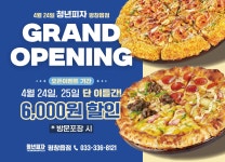 평창군입니다. 알뜰장터 - * * 4/24일 청년피자 평창읍점 오픈 * * 상세화면 | 대화면 > 주민과 함께 > 알뜰장터 평창군입니다. 평창행정