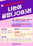 평창군입니다. 자유토론방 - [평창교육도서관] 나는야 꿈잡(Job)러 진로프로그램 신청안내 상세화면 | 평창읍 > 주민과 함께 > 자유토론방... 