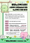 자유토론방 - 평창노인복지센터 사회복지 현장실습생 모집 _9 ~ 10월 평일(야간 포함)&주말 실습 상세화면 | 방림면 > 주민과 함께 > 자유토론방... 