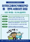 자유토론 - 한국산업인력공단 강원동부지사 EPS 서포터즈 모집 (통·번역) 상세화면 | 평창군청 > 참여마당 > 열린광장 > 자유토론
