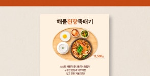 전체 - [본죽앤비빔밥] 신메뉴 『해물된장 뚝배기』 따뜻하게 드세요~ 상세화면 | 평창군청 > 참여마당 > 열린광장 > 전체