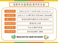 평창군입니다. 자유토론방 - <일본어교실(중급) 대상자 모집> 상세화면 | 미탄면 > 주민과 함께 > 자유토론방 평창군입니다. 평창행정