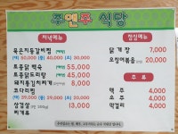 전체 - *주앤주 식당 저녁메뉴 묵은지등갈비 항시가능* 상세화면 | 평창군청 > 참여마당 > 열린광장 > 전체