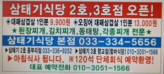 평창군입니다. 전체 - 삼태기식당 확장 2, 3호점 확장 오픈 !!! 상세화면 | 평창행정 > 참여마당 > 열린광장 > 전체 평창군입니다. 평창행정