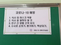 방역 아이디어 나눔 코너 : 부산광역시교육청 시민학부모2
