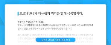 부산광역시교육청
