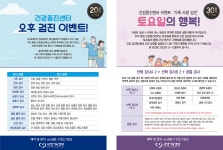 건강증진센터 검진 이벤트 : 포항세명기독병원 건강증진센터 검진 이벤트