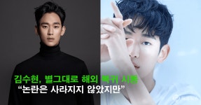 김수현, ‘별그대’로 해외 복귀 시동?? 방송 복귀하나? | 네이트 판