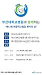 부산대학교병원과 함께하는 제12회 폐동맥고혈압 환자의 날 안내 | 부산대학교병원-모바일