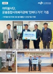 ‘뜻깊은 나눔’...아미봉사단, 운봉종합사회복지관에 ‘인바디 기기’ 기증 | 부산대학교병원-모바일